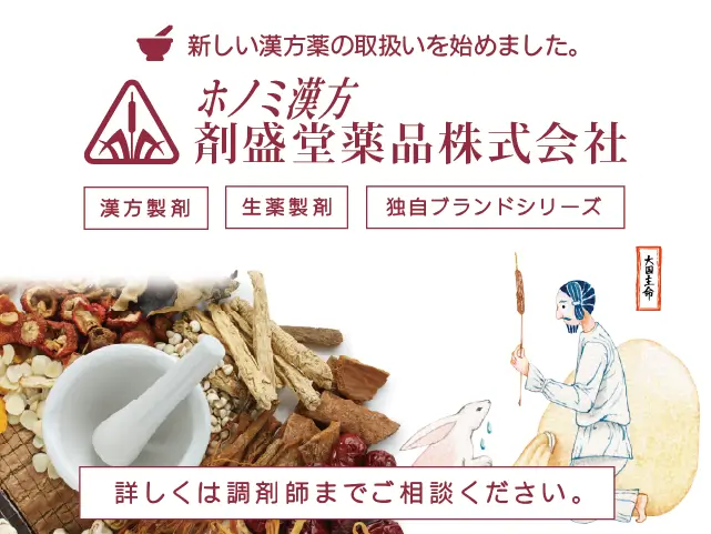 取扱い漢方